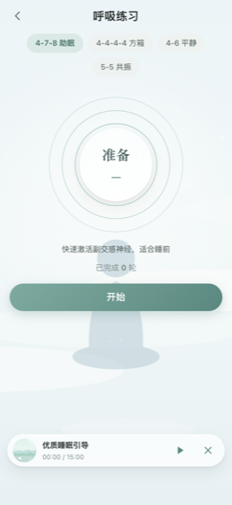 安愈呼吸练习
