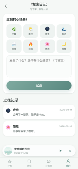 安愈情绪日记
