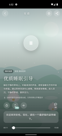安愈播放页
