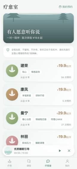 疗愈室